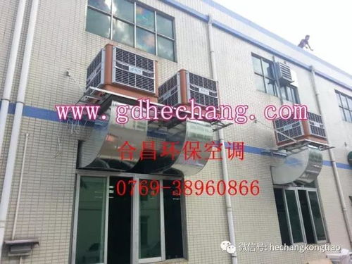 通風降溫 送清涼 丨 松崗電鍍設備車間安裝環保空調